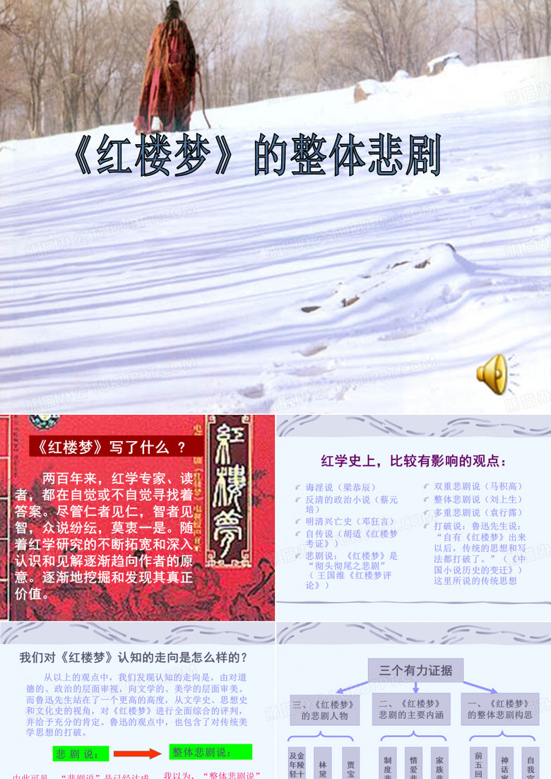 红楼梦的整体悲剧