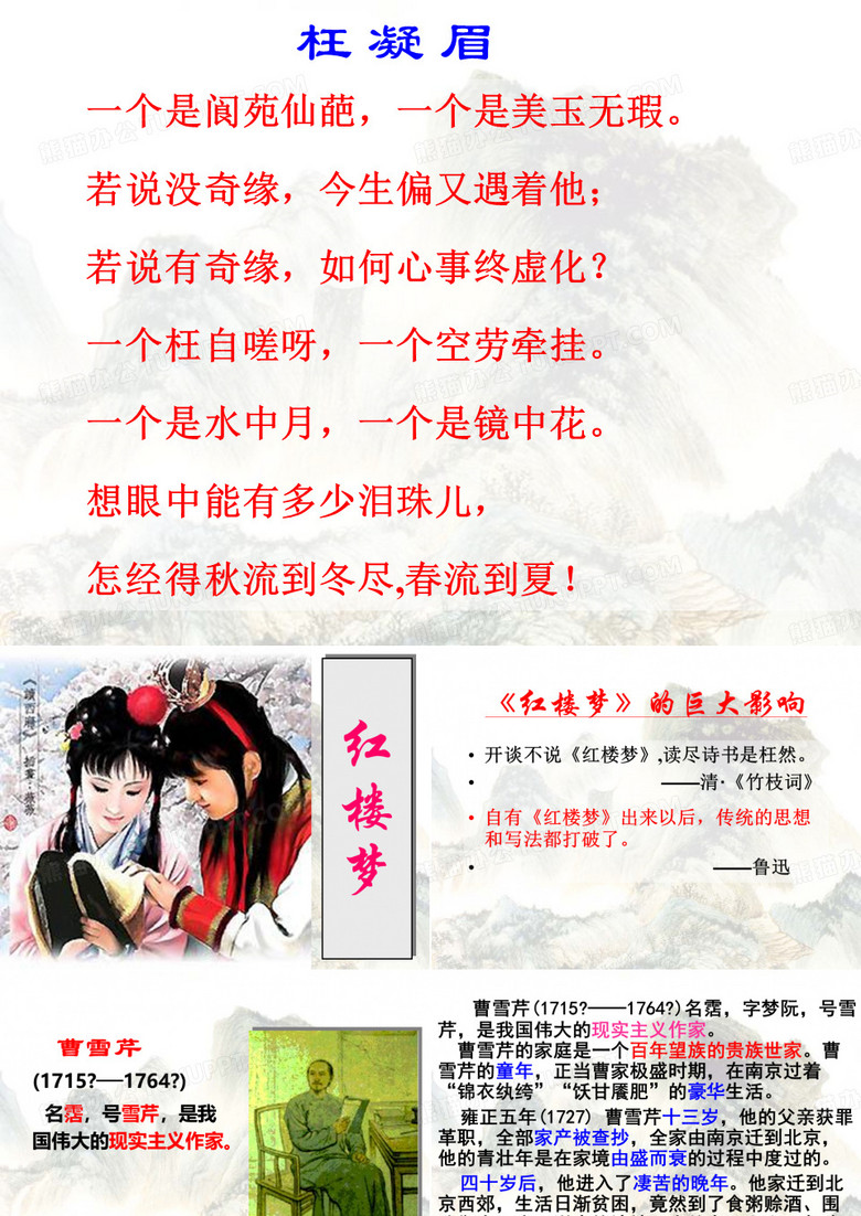 红楼梦名著导读