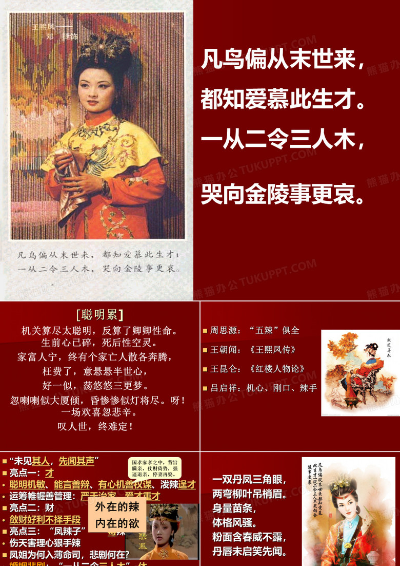 红楼梦之王熙凤