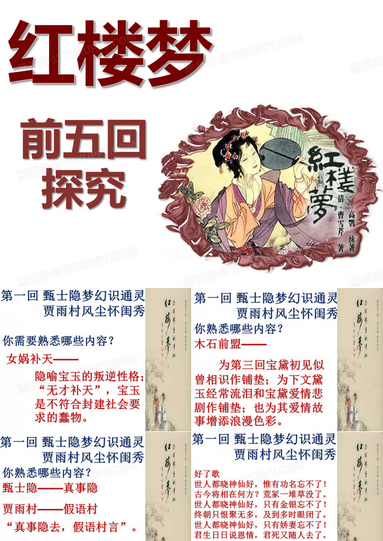 红楼梦1-5