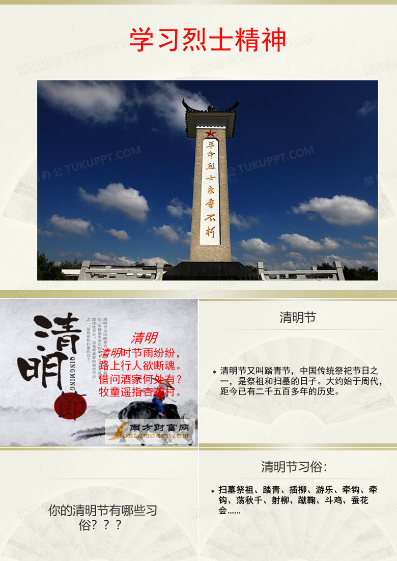 学习烈士精神