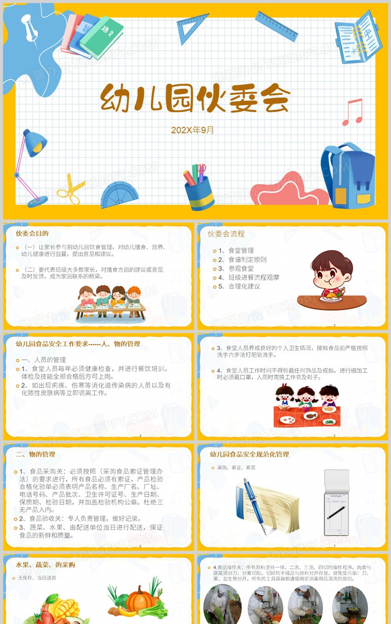 黄色卡通风幼儿园伙委会PPT模板