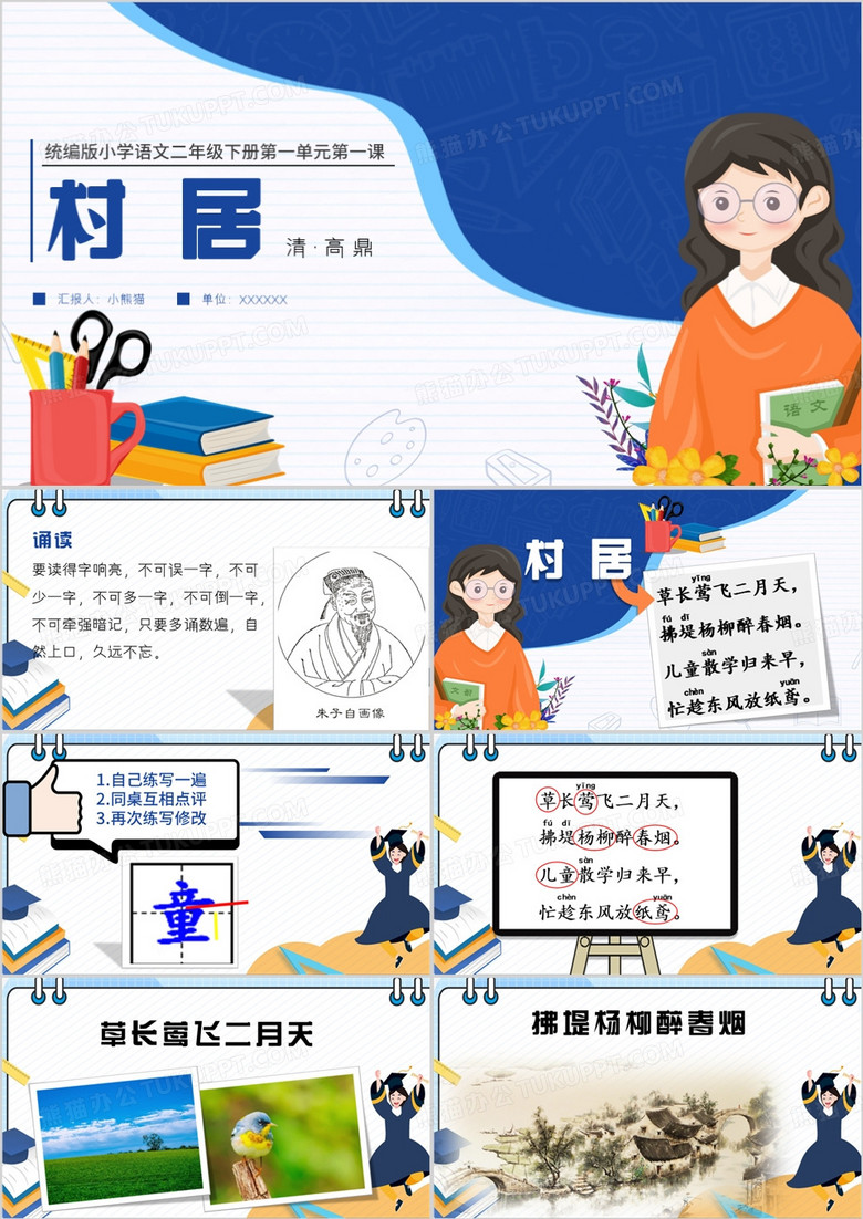 蓝色卡通风村居课件PPT模板