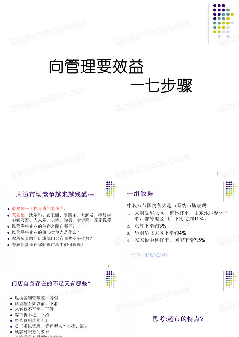 向管理要效益