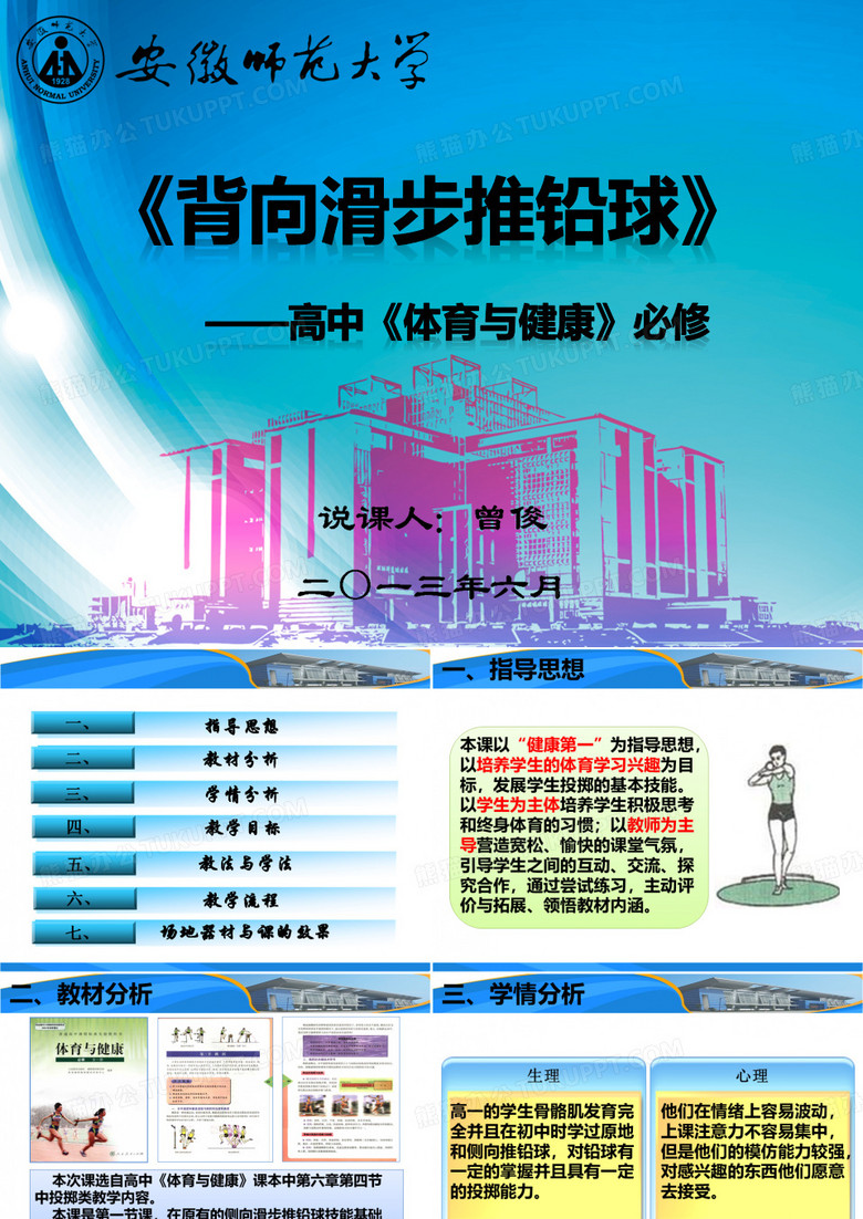 背向滑步推铅球