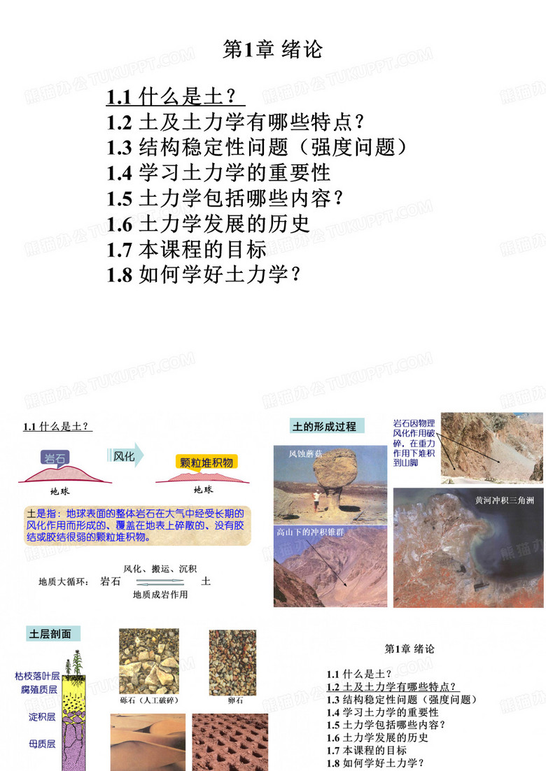 土力学课件
