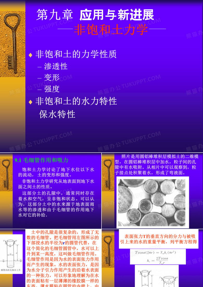 非饱和土力学
