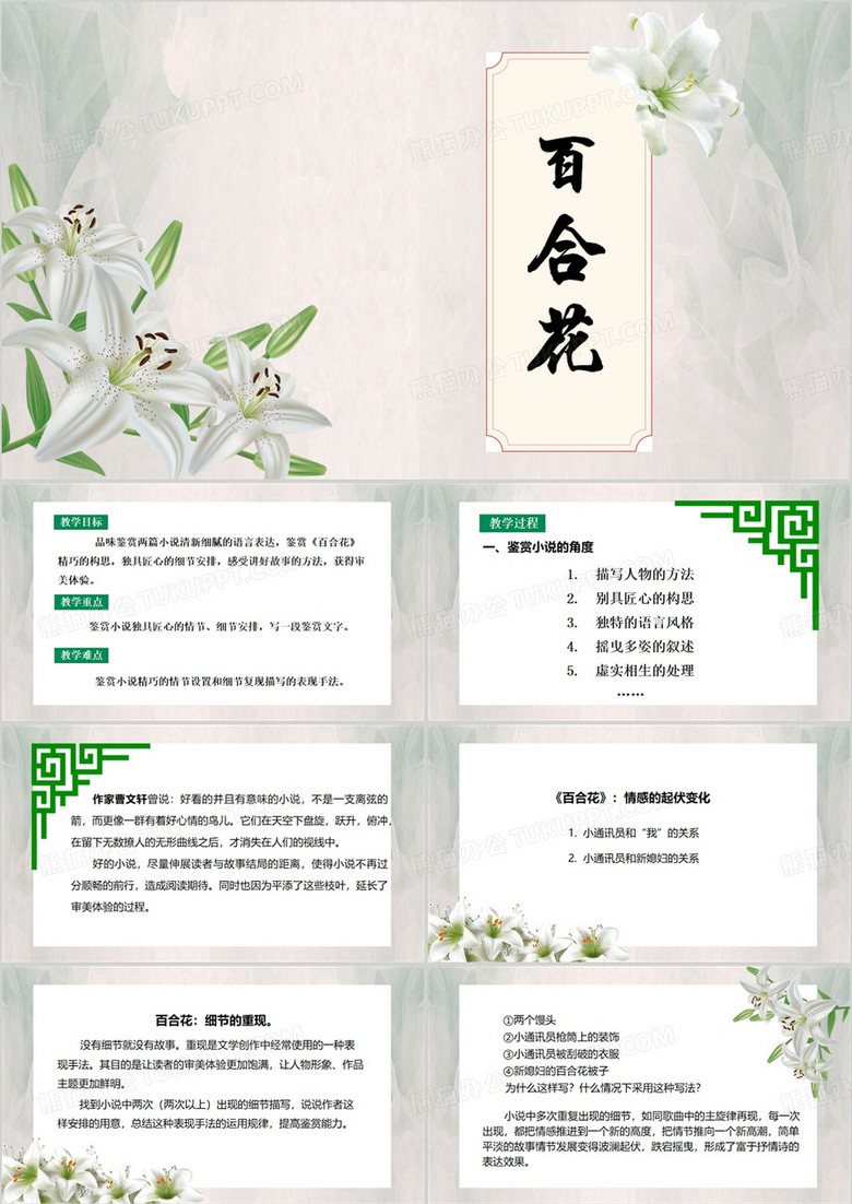 白色清新风百合花PPT模板