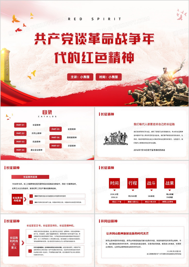 紅色談革命戰(zhàn)爭(zhēng)年代的紅色精神ppt模板