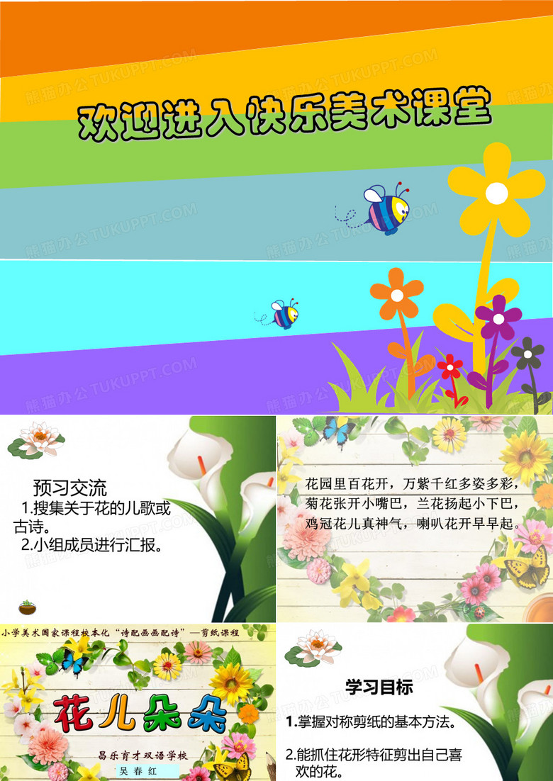 花儿朵朵