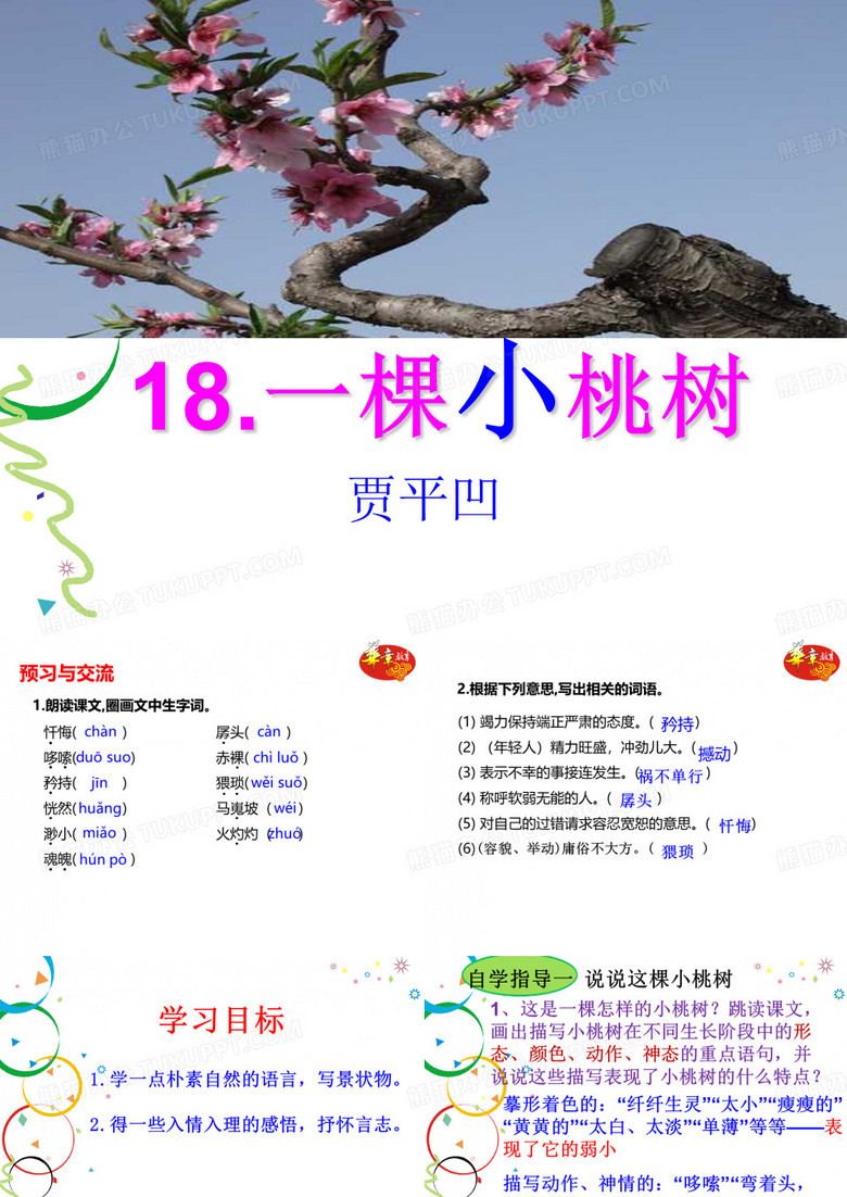 一棵小桃树