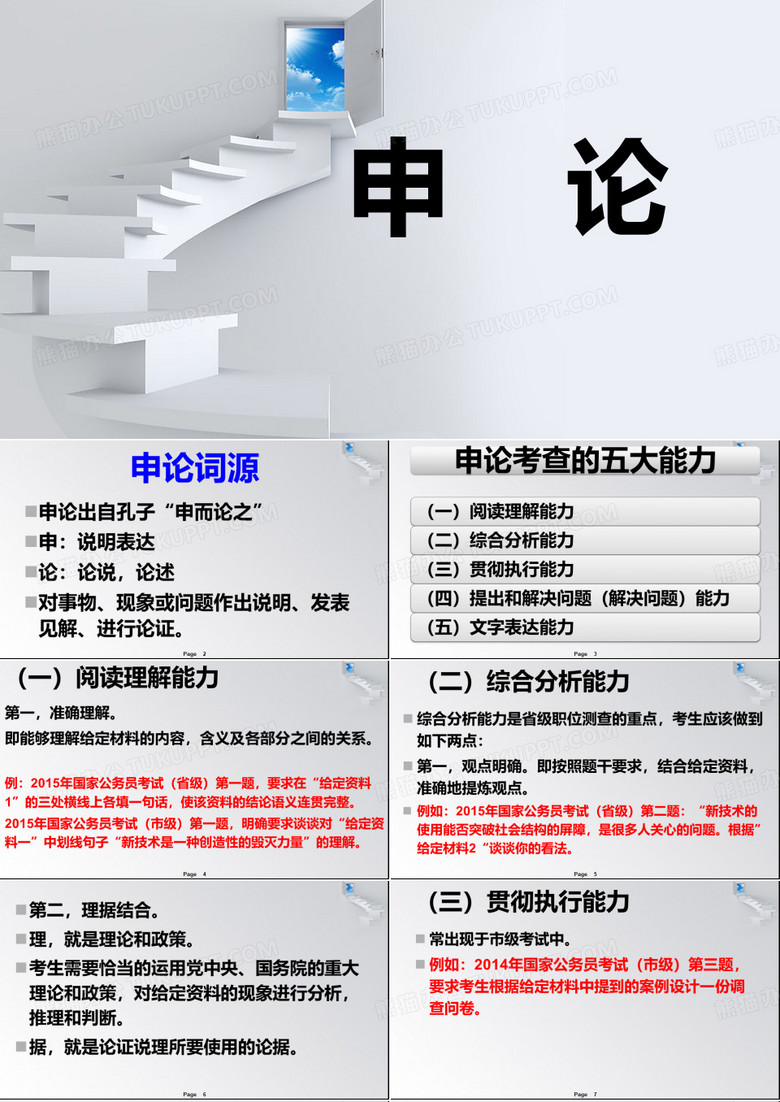 申论课件