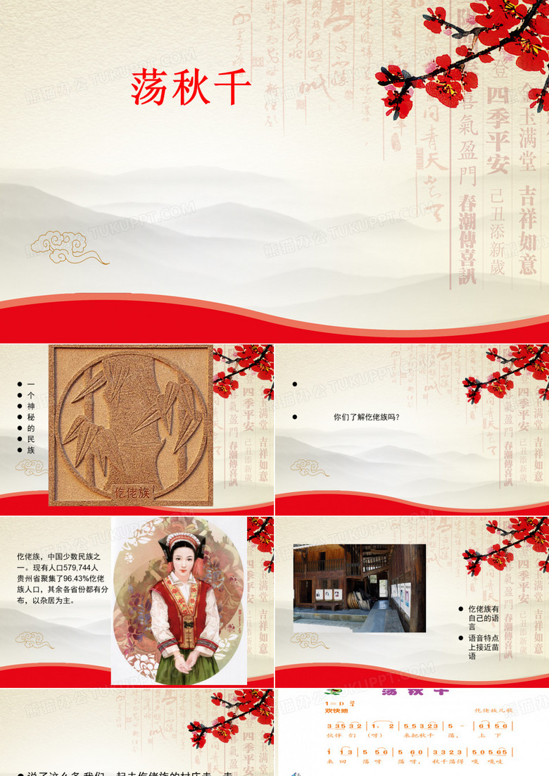 荡秋千 课件