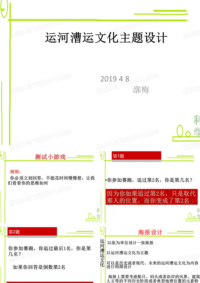 初一科学运河漕运文化