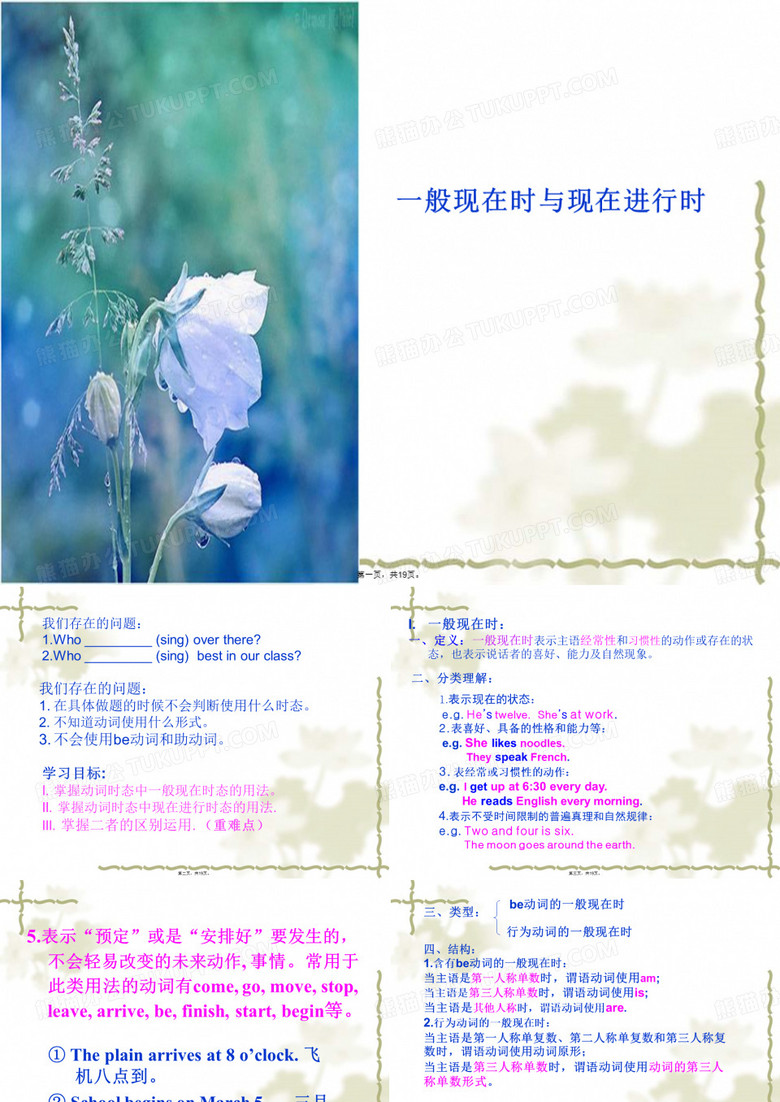 一般现在时与现在进行时 一般现在时与现在进行时