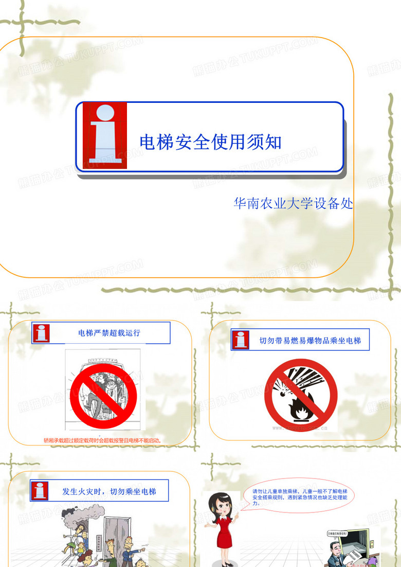 电梯安全使用常识