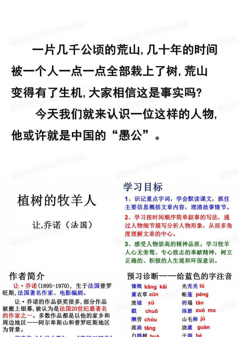 植树的牧羊人 植树的牧羊人