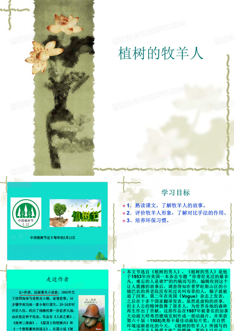 植树的牧羊人 植树的牧羊人