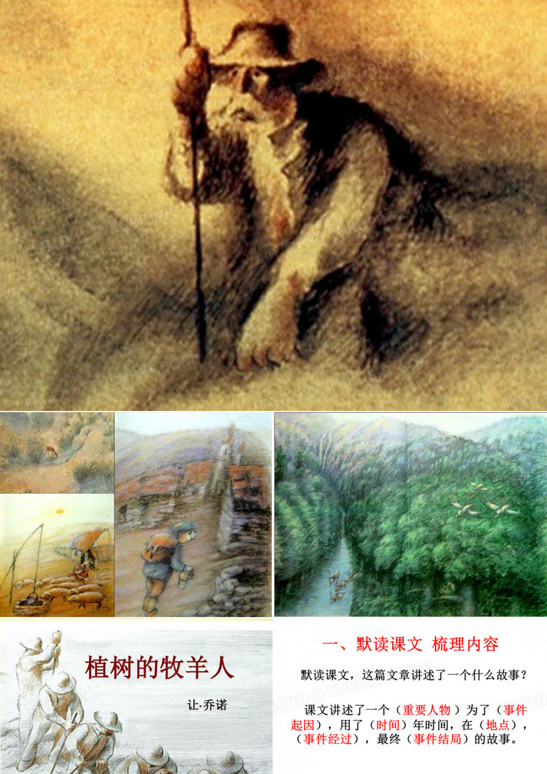 植树的牧羊人