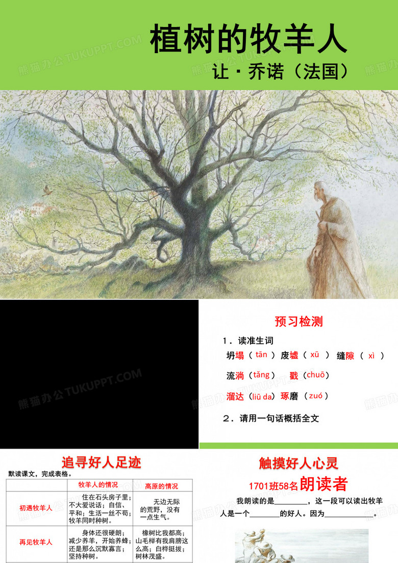 植树的牧羊人