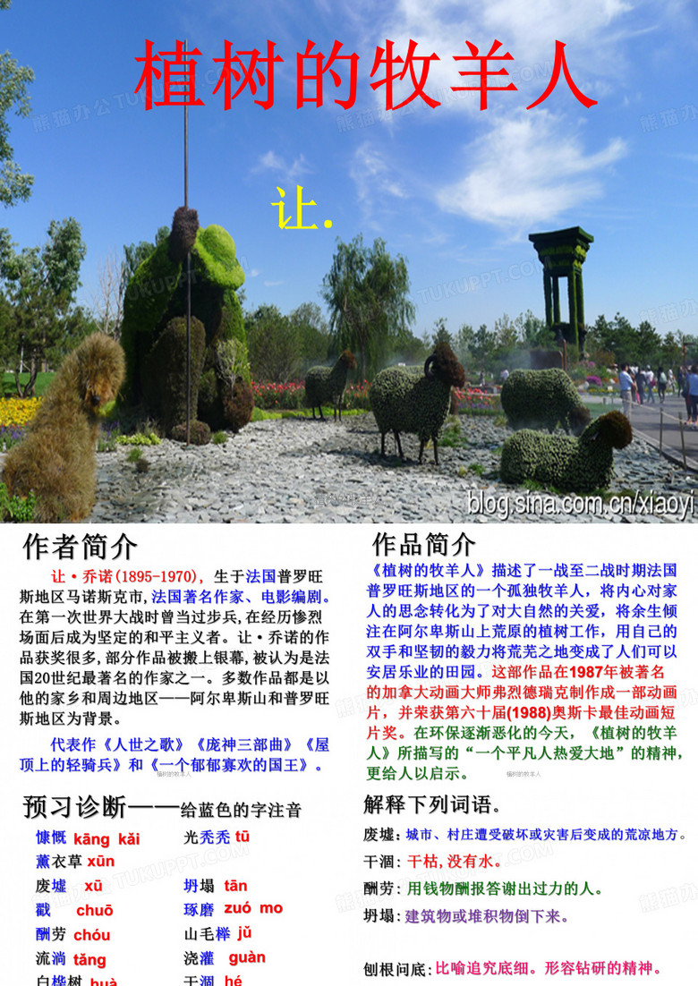 植树的牧羊人 植树的牧羊人