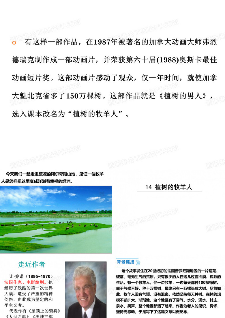 植树的牧羊人