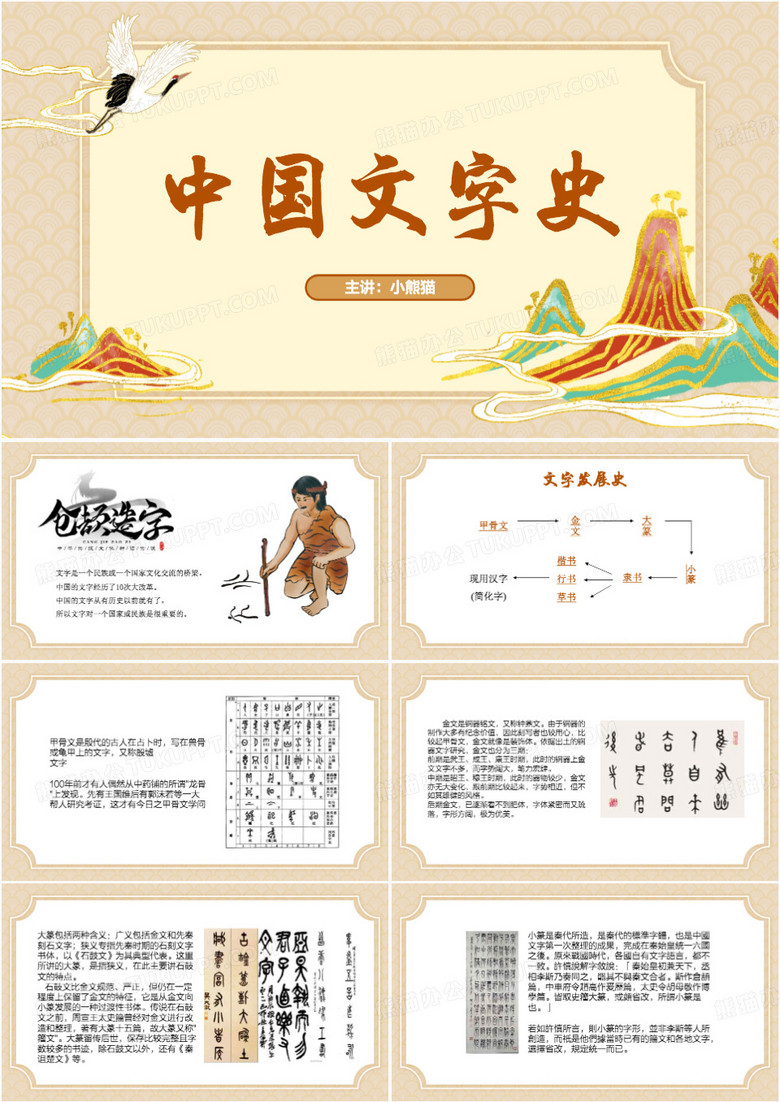 橙色国潮风中国文字史教育课件PPT模板