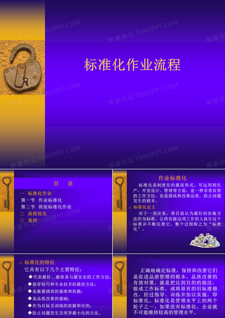 标准化作业流程..