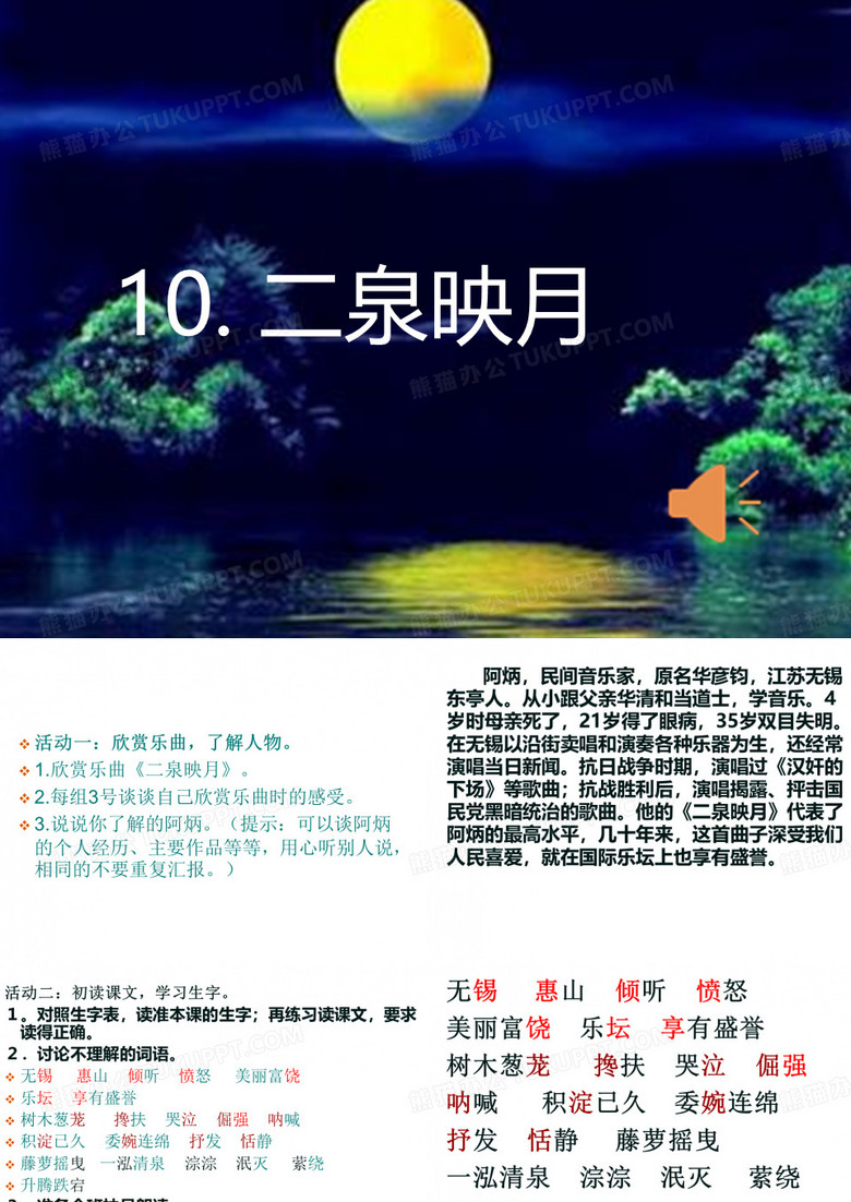 二泉映月