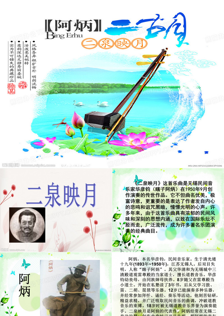 二泉映月