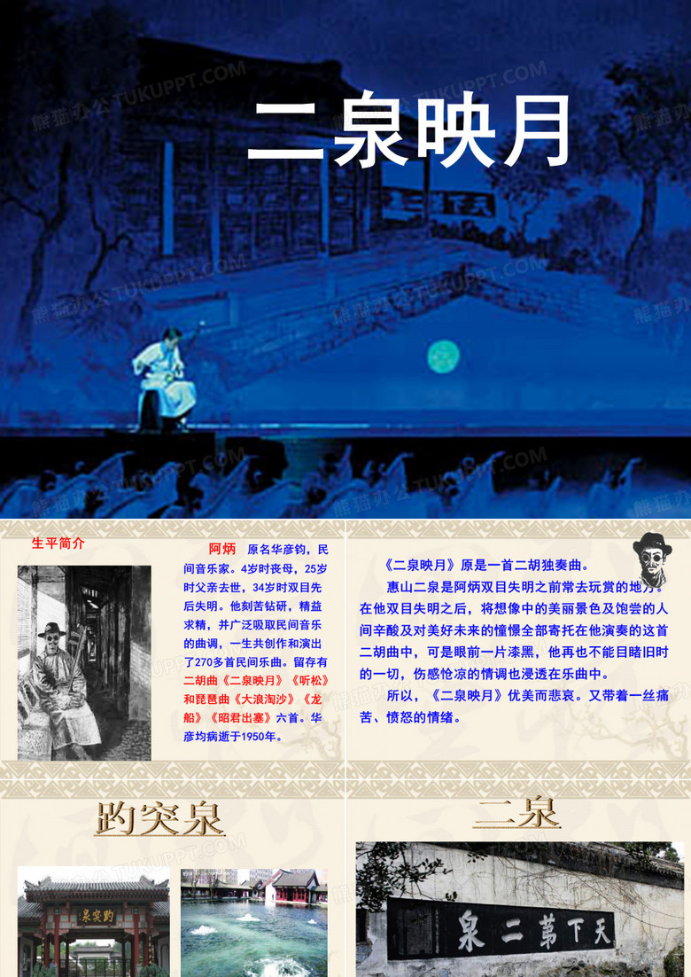 《二泉映月》