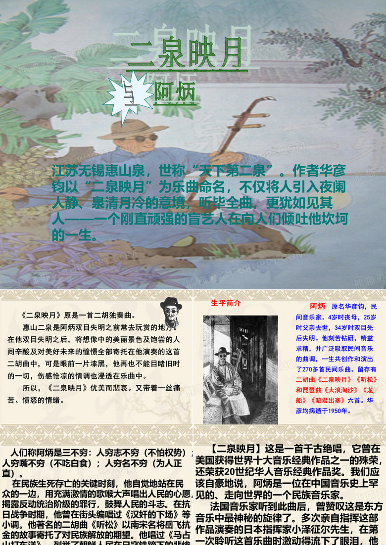 二泉映月PPT
