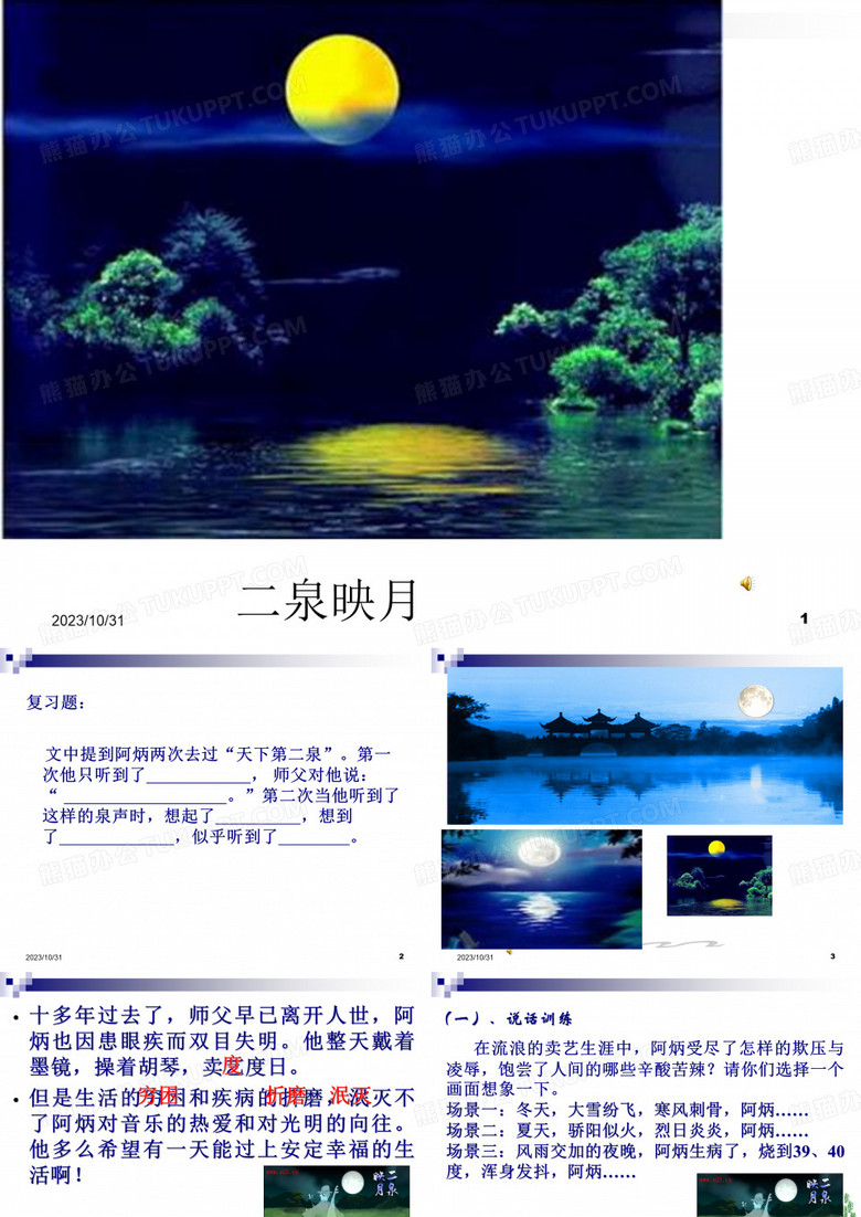 二泉映月1