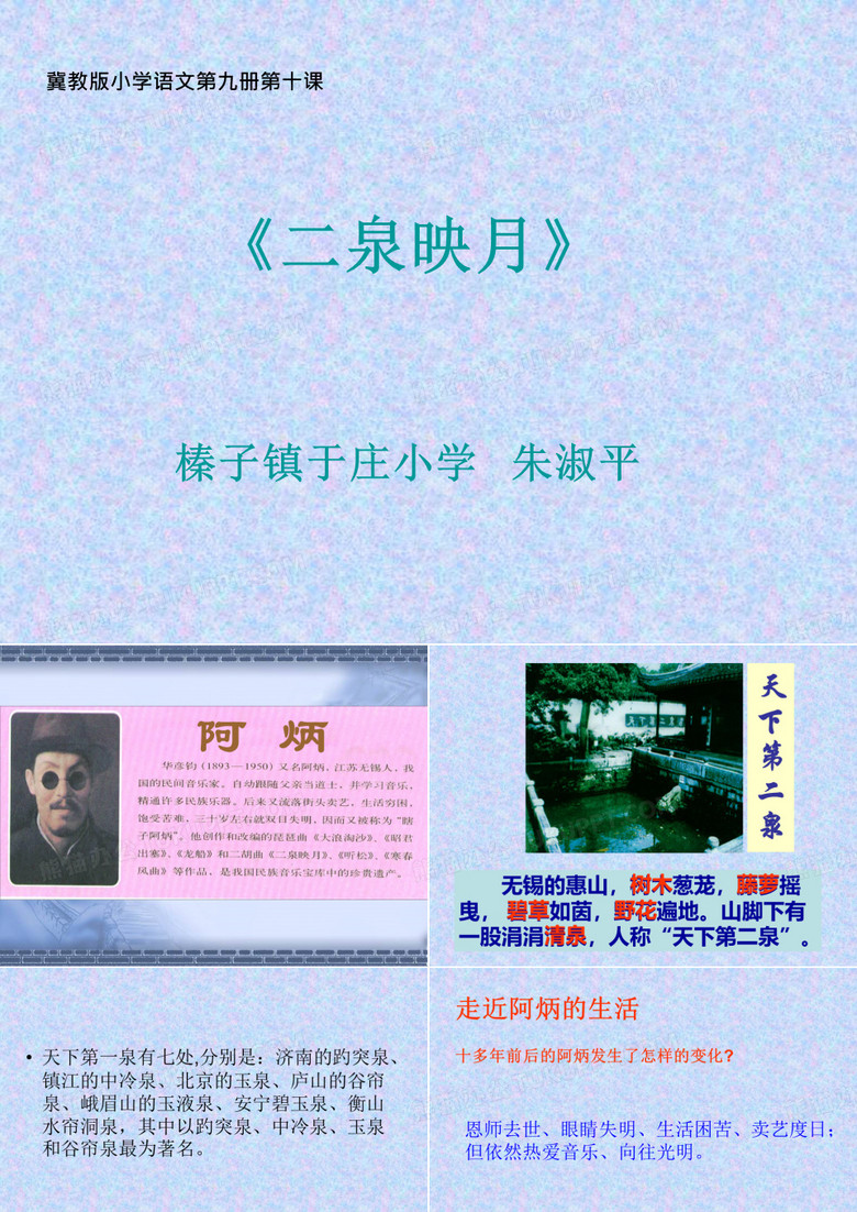 二泉映月1