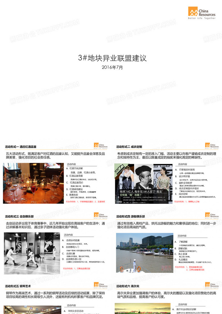 异业联盟建议