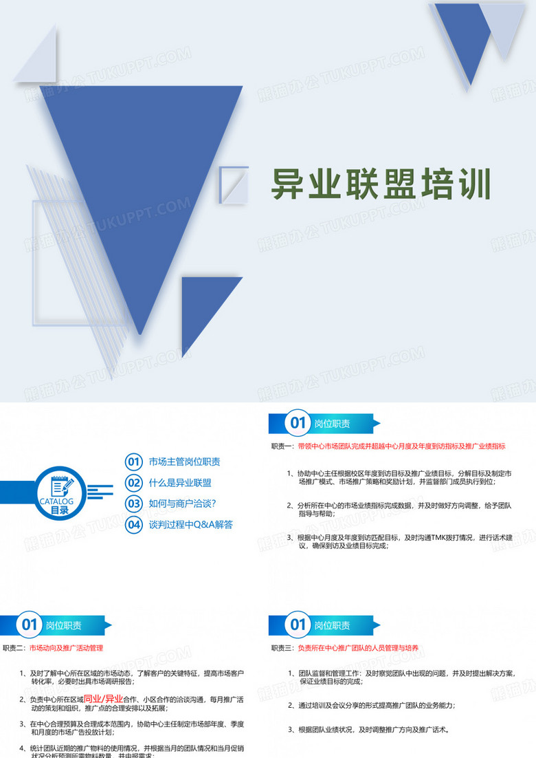 异业联盟培训