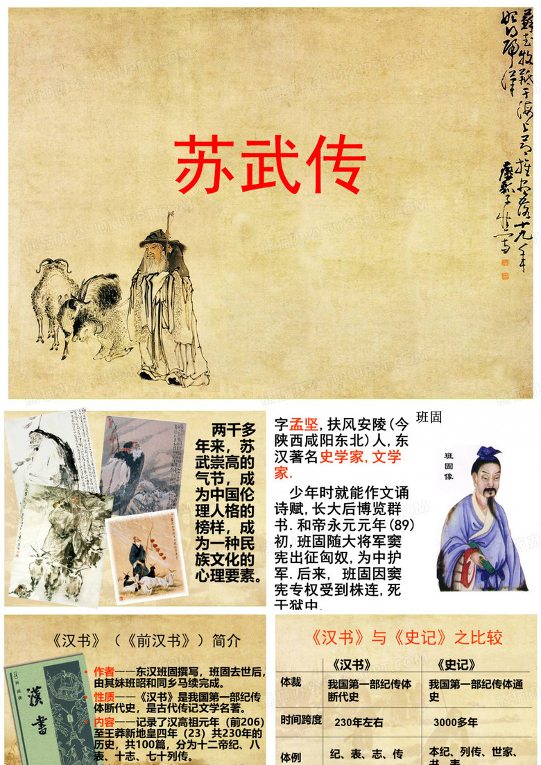 苏武传