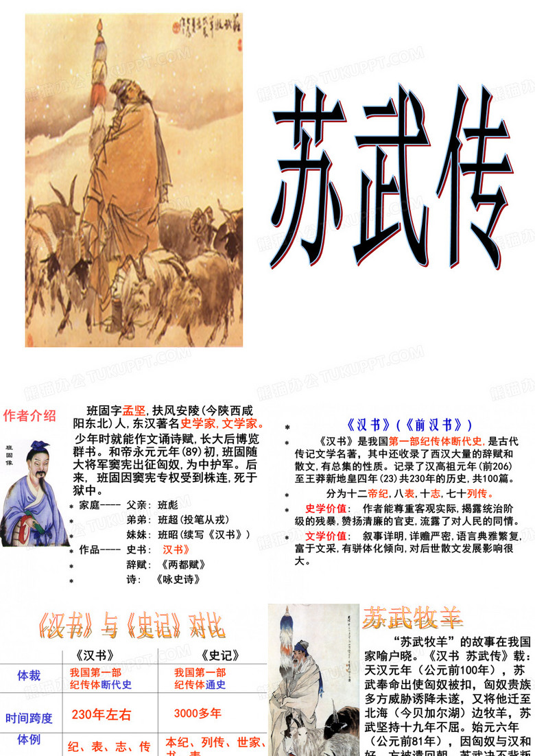 苏武传