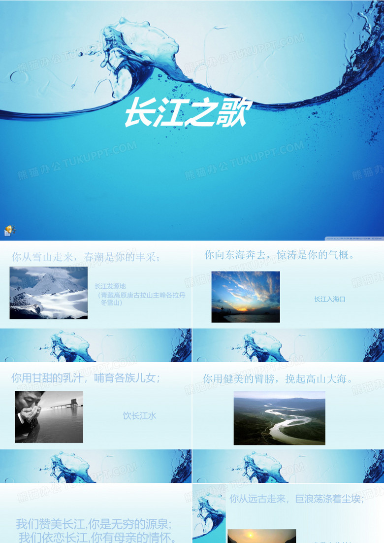 长江之歌
