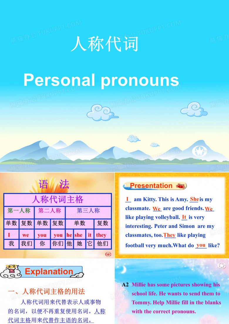 人称代词