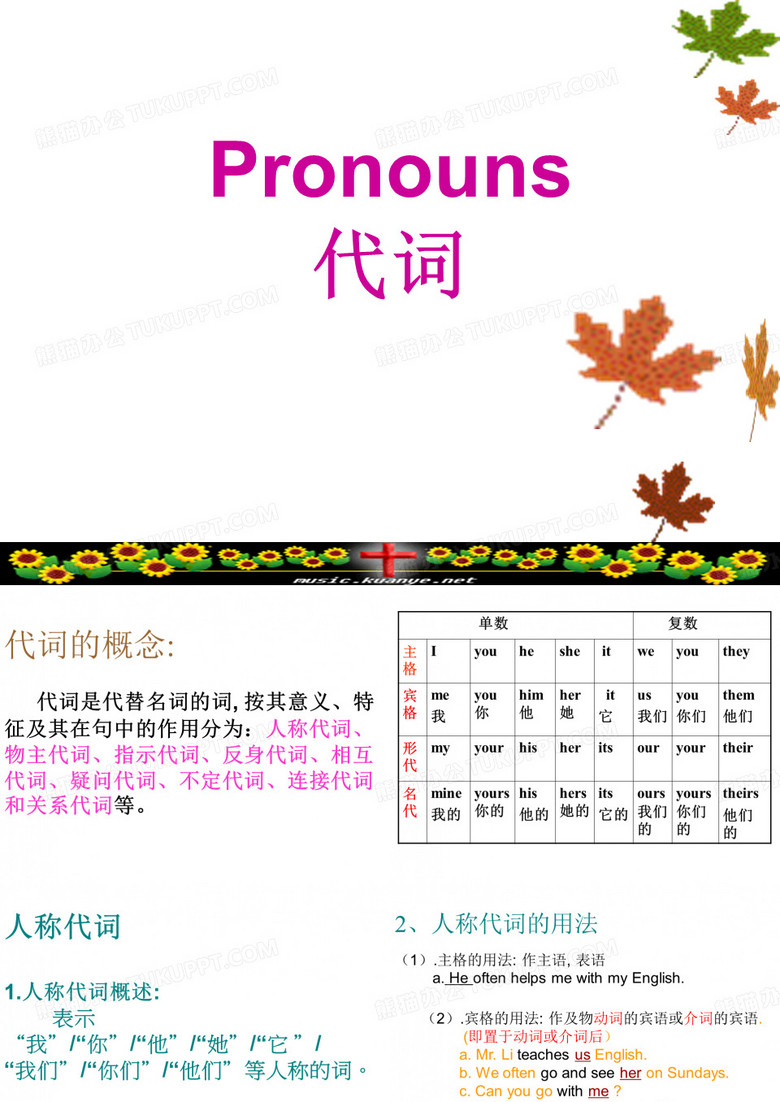 人称代词