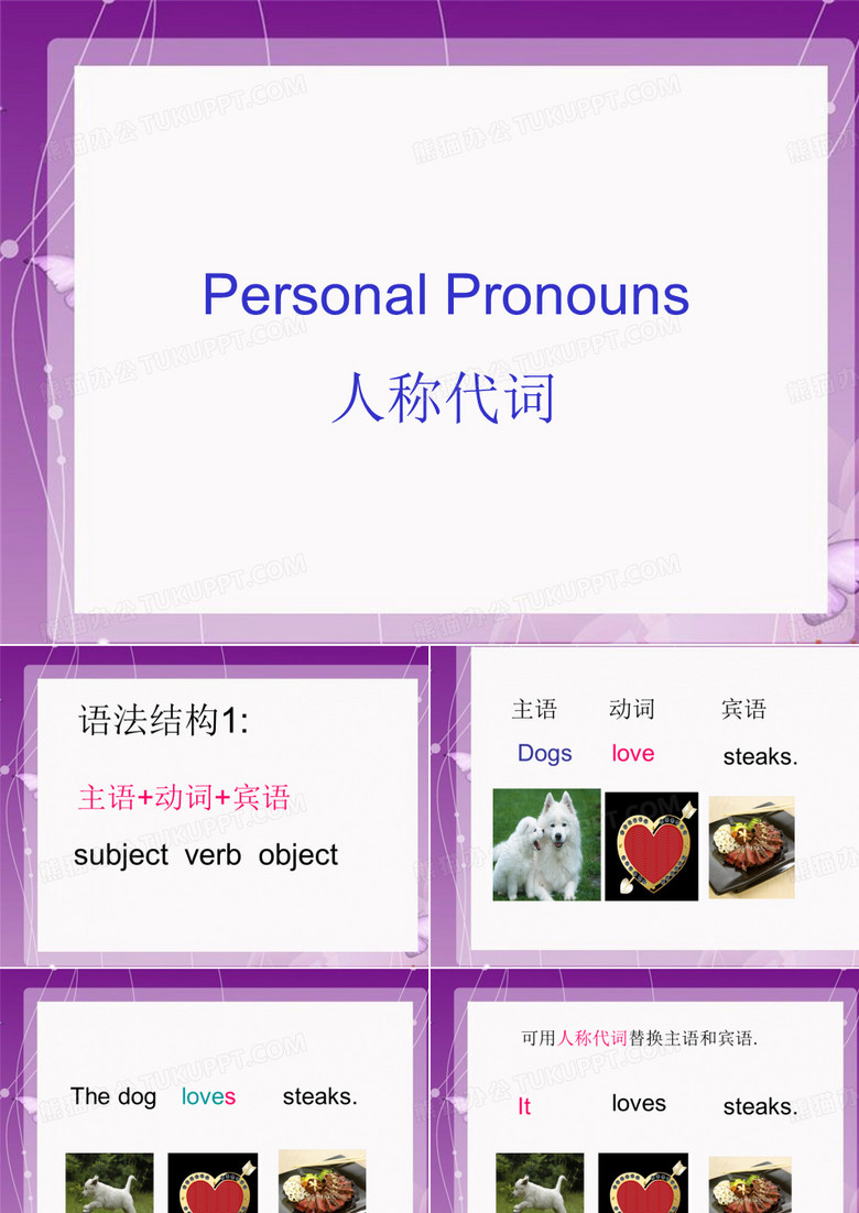人称代词