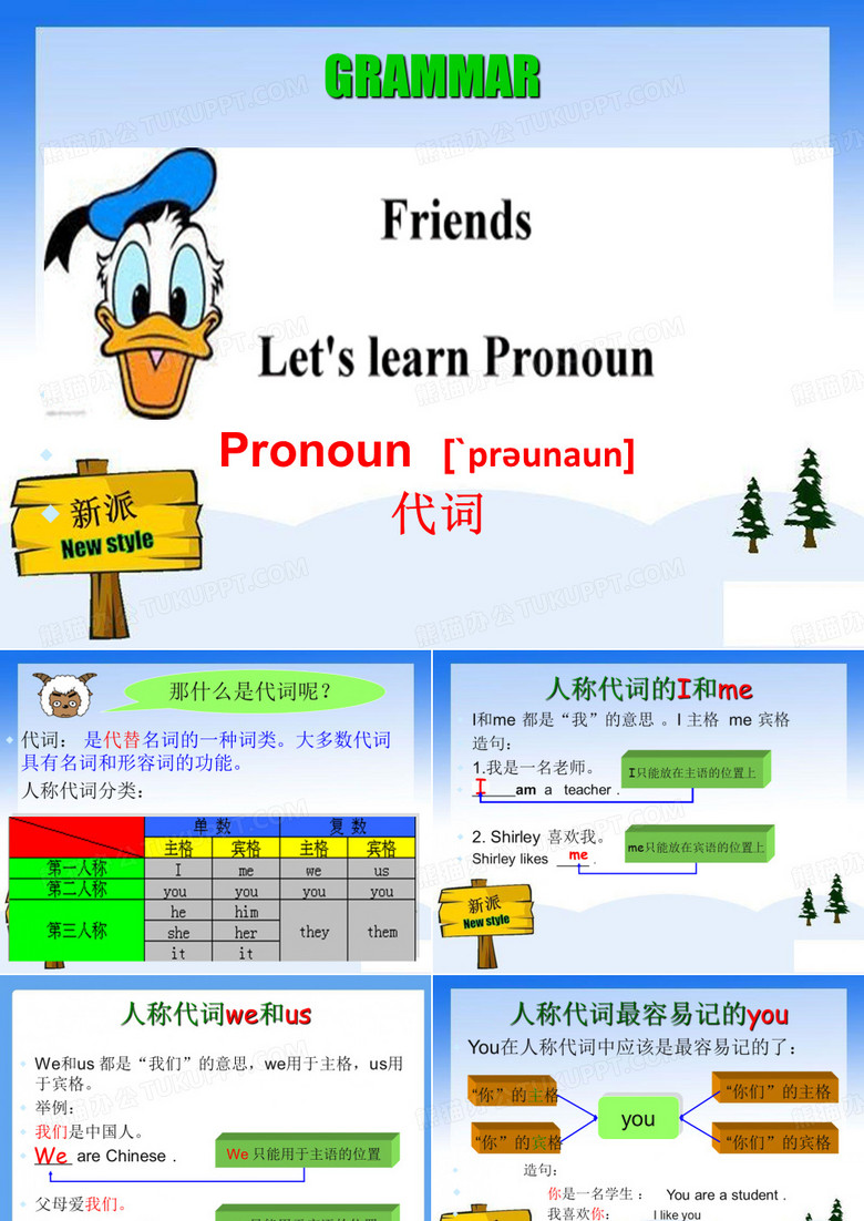 小学人称代词