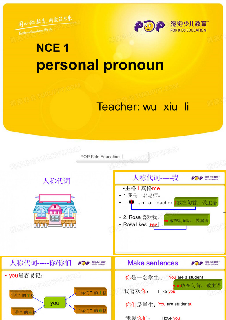 人称代词宾格