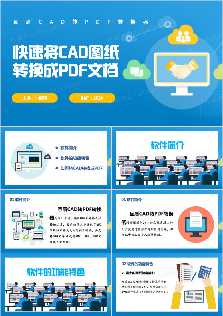 快速将图纸转换成PDF文档PPT模板