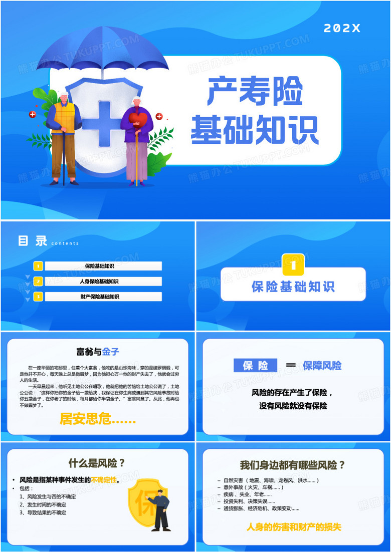 藍(lán)色卡通風(fēng)保險(xiǎn)公司人身保險(xiǎn)PPT模板 藍(lán)色卡通風(fēng)保險(xiǎn)公司人身保險(xiǎn)PPT模板