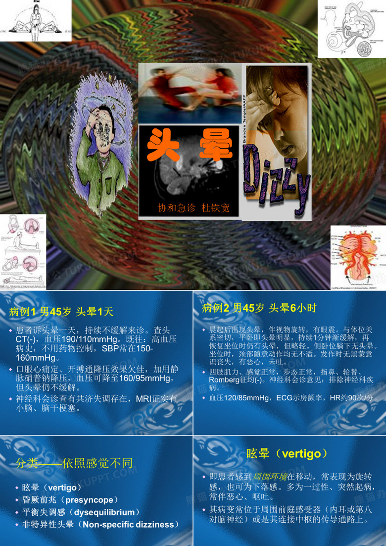 头晕(2)