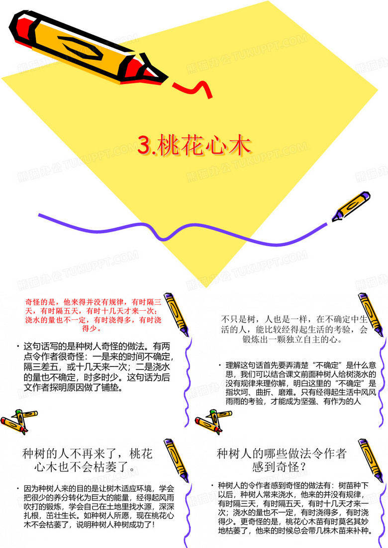 3.桃花心木
