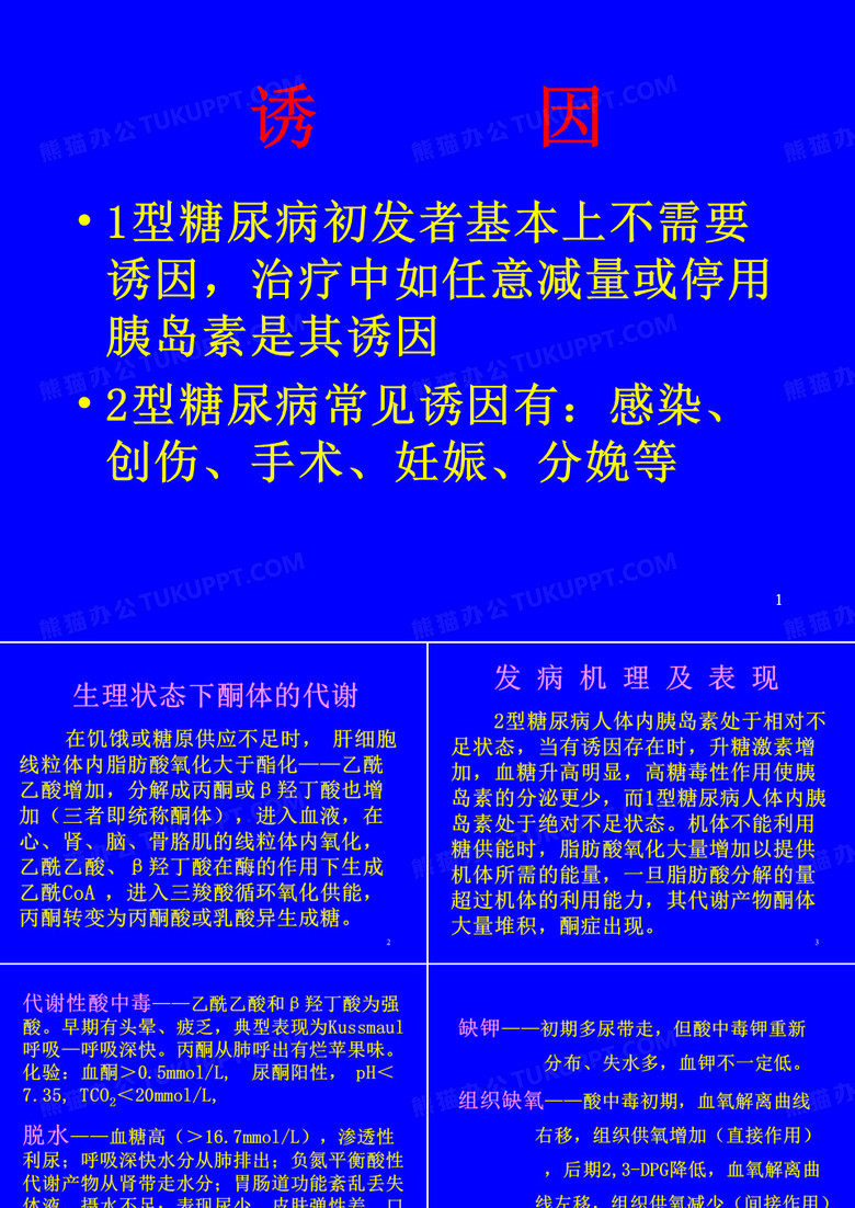 糖尿病酮症酸中毒