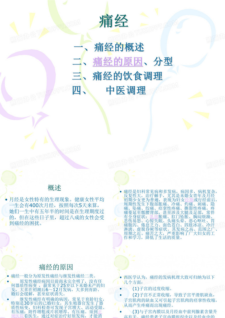 痛经的调理